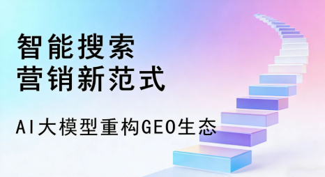 咸阳全域优化生态，构建品牌全网协同、区域深耕的流量增长体系
