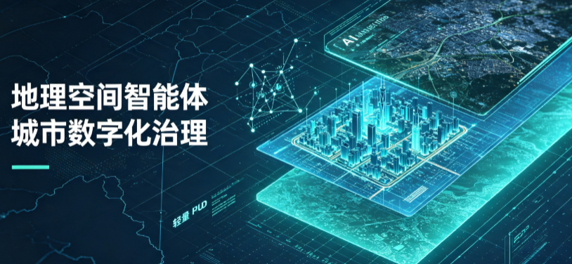 咸阳地理 AI 智能体 Geo 优化落地城市全域治理，多维空间驱动精细化管理