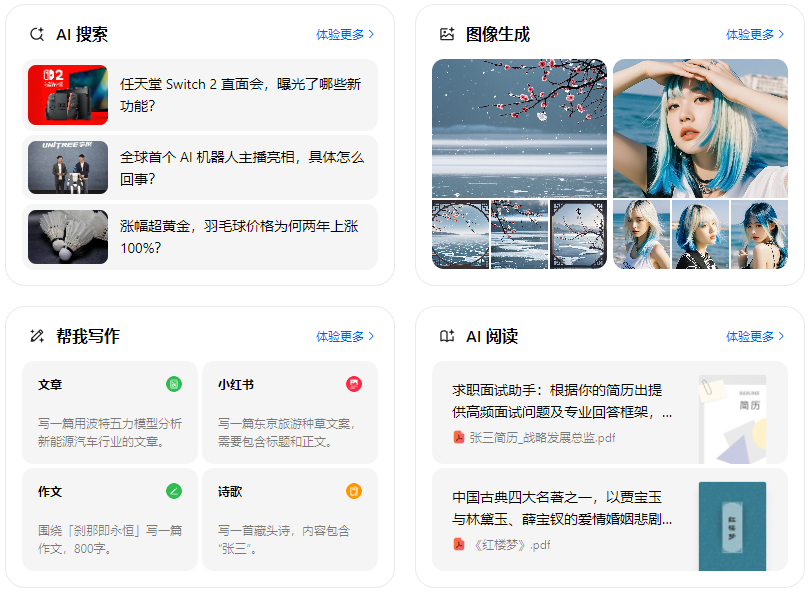 咸阳智能搜索迎来升级 豆包搜索优化重塑线上内容运营方式