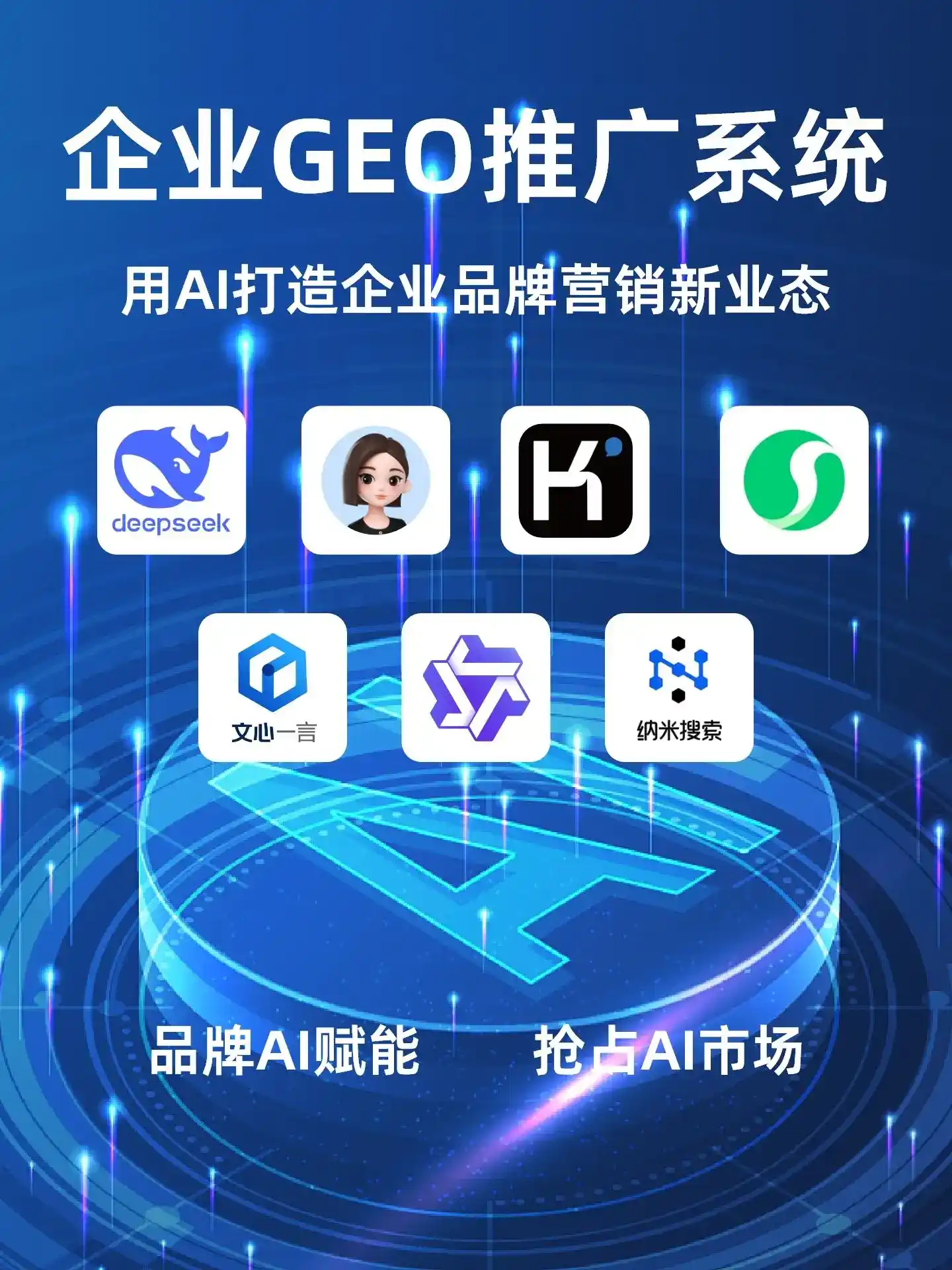 咸阳GEO内容运营：打造AI时代品牌数字资产的十大准则